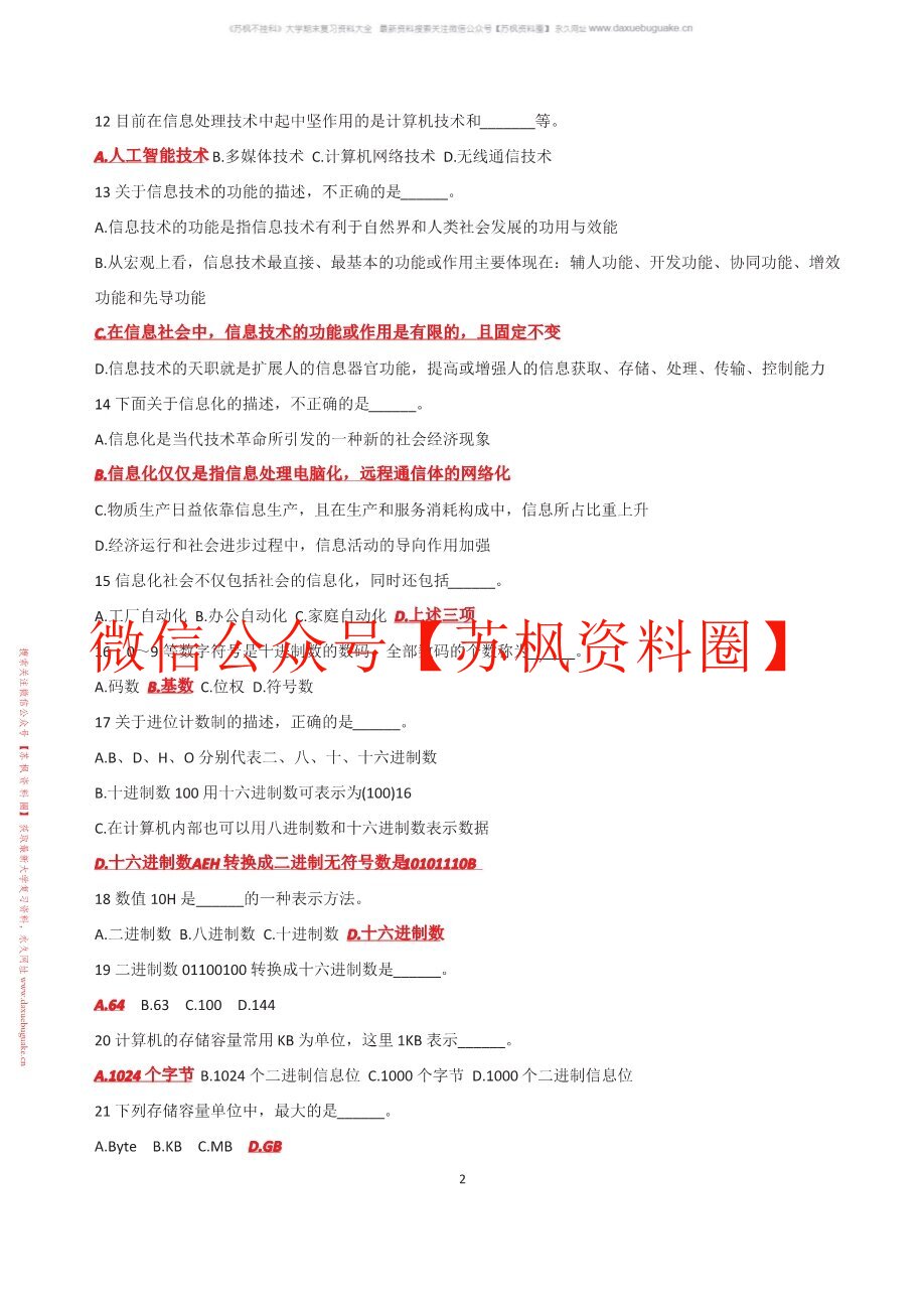 新信息技术导论